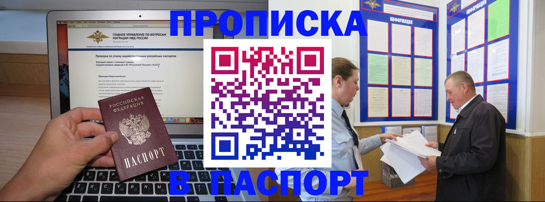 временная прописка в Мензелинске