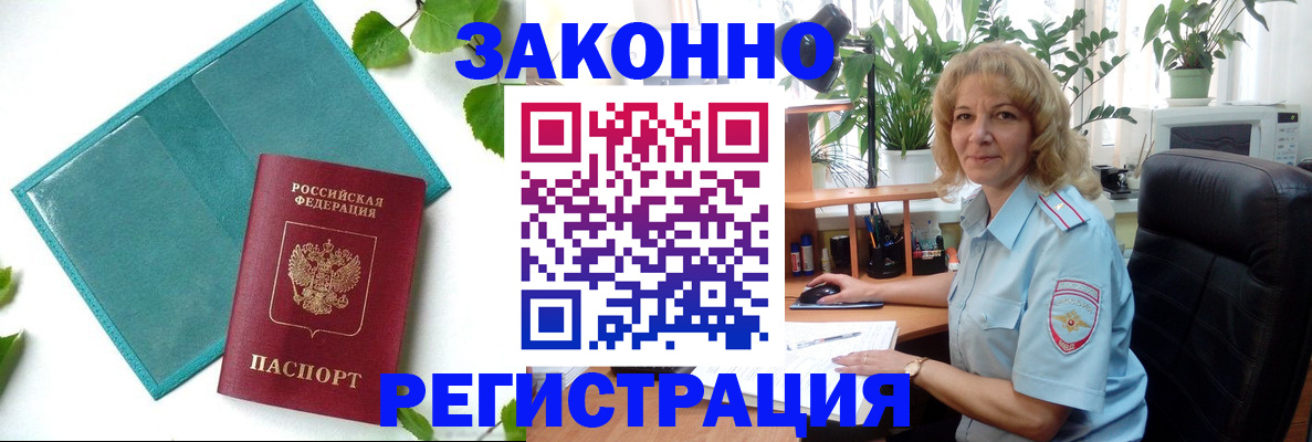 временная регистрация для школы в Мензелинске