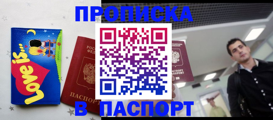 прописка для военкомата в Мензелинске