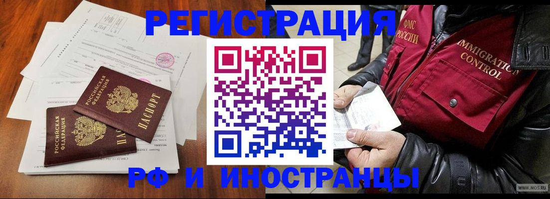 прописка иностранных граждан в Мензелинске